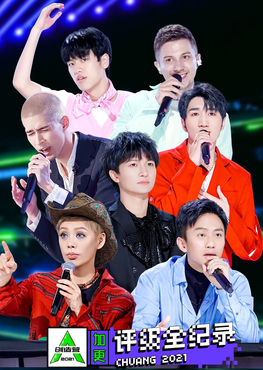 创造营202评级全纪录封面图