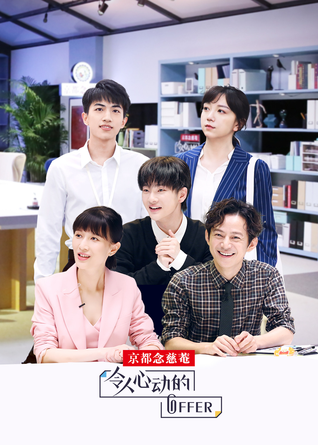 令人心动的offer封面图