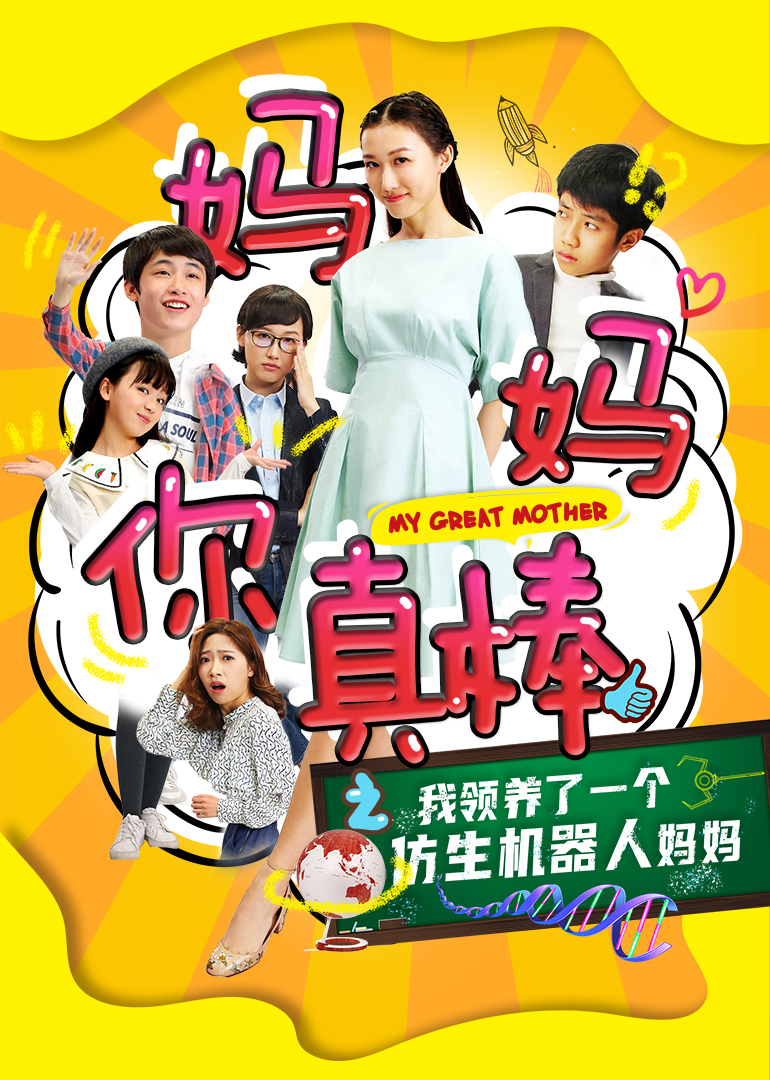 妈妈你真棒封面图