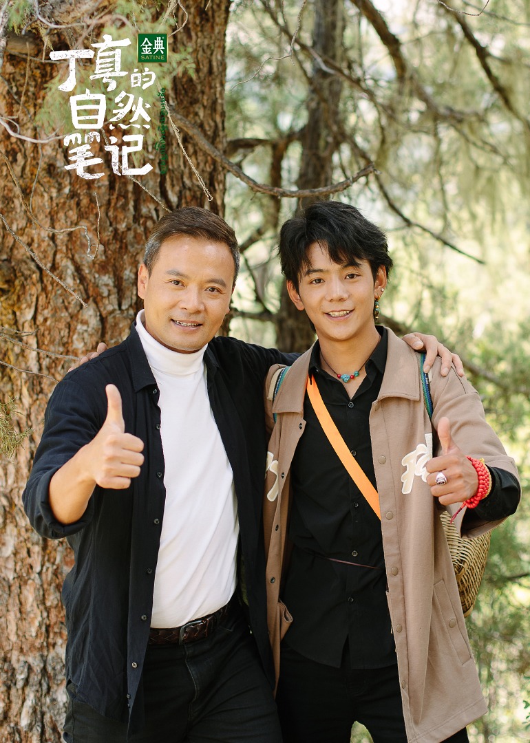 丁真的自然笔记封面图