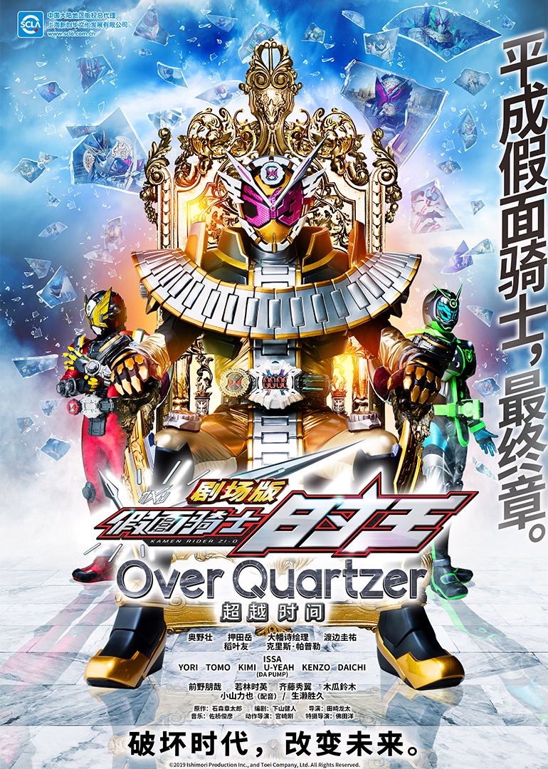 假面骑士时王 剧场版 超越时间（日语）封面图
