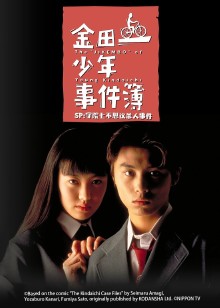 金田一少年事件簿SP学园七不思议杀人事件封面图