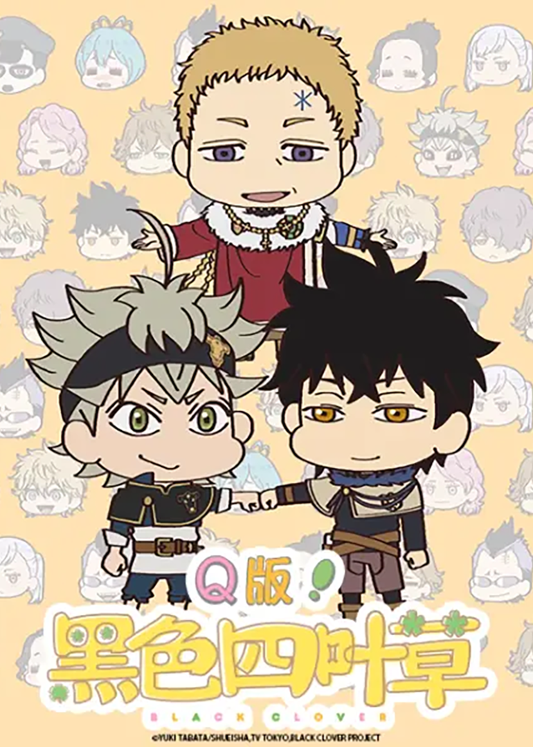 Q黑色四叶草封面图