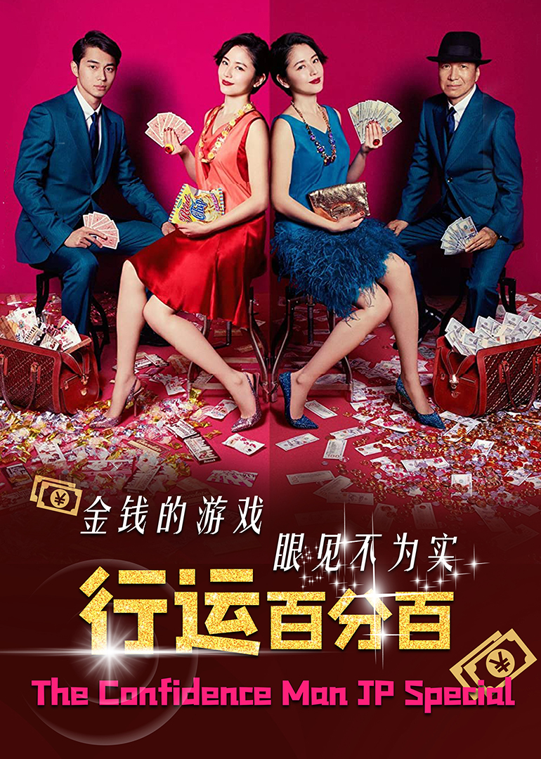 行运百分百封面图