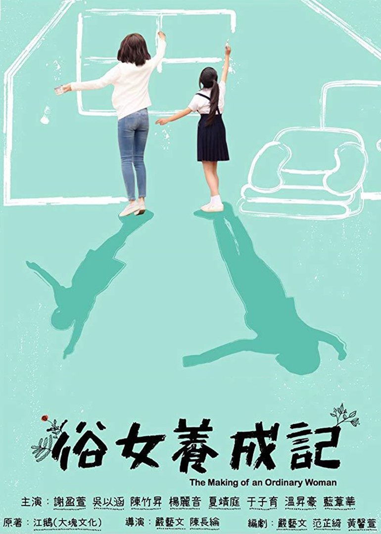 俗女养成记[闽南语版]封面图