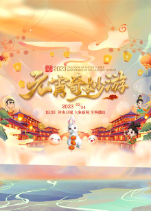 国风浩荡元宵奇妙游封面图