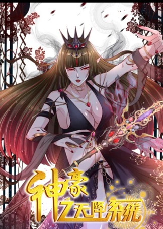 神豪之天降系统封面图