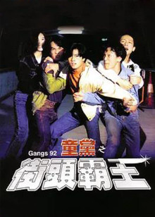 危险十六岁封面图