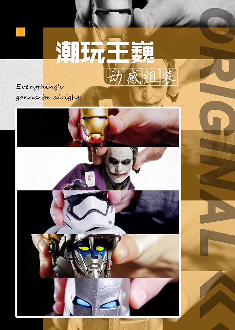 潮玩动感组装封面图