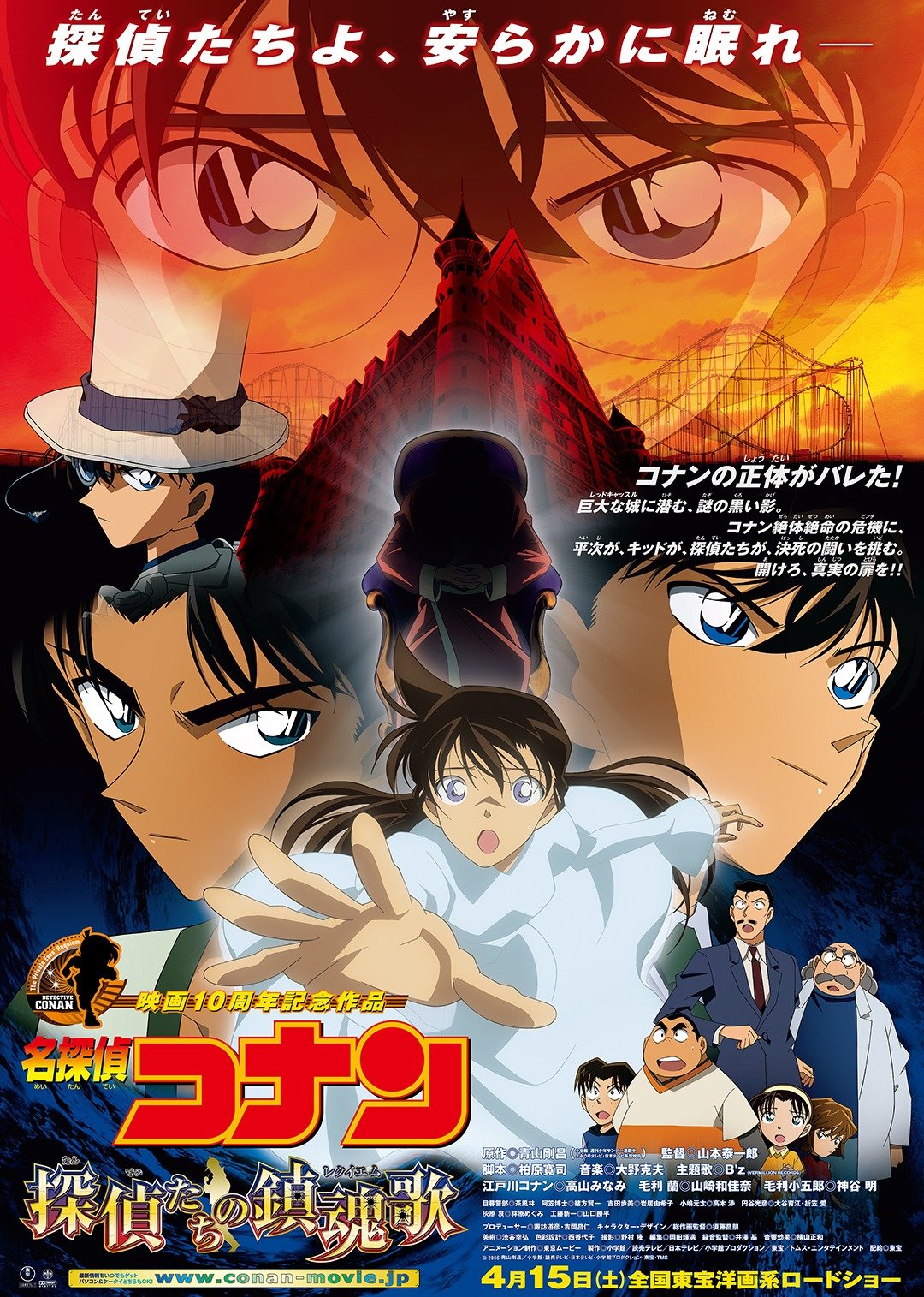 名侦探柯南剧场版 侦探们的镇魂歌（日语）封面图