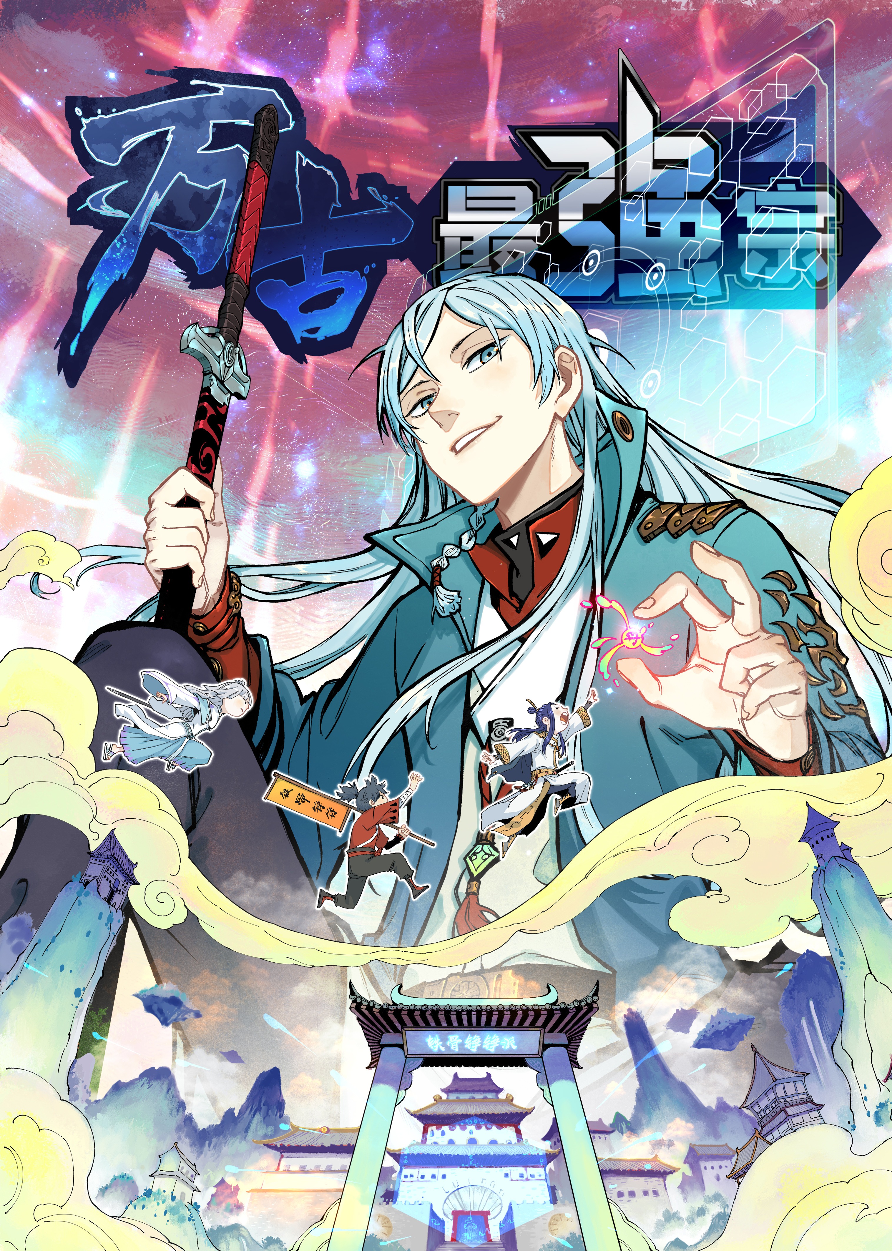 万古最强宗·动态漫封面图