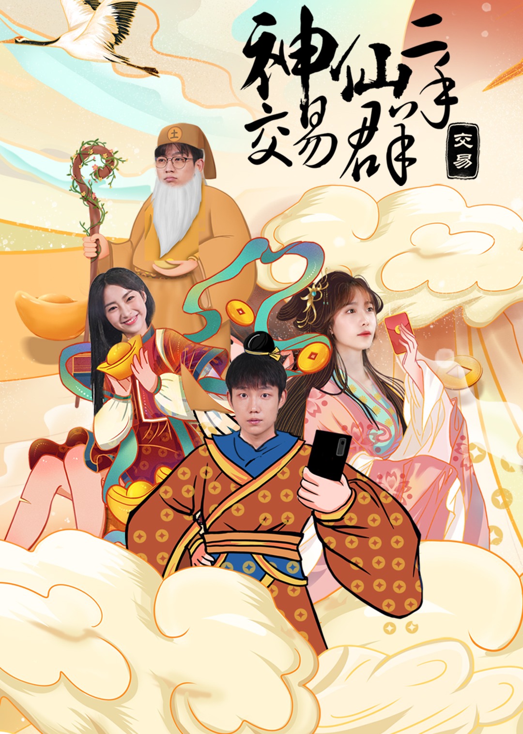 神仙二手交易群封面图