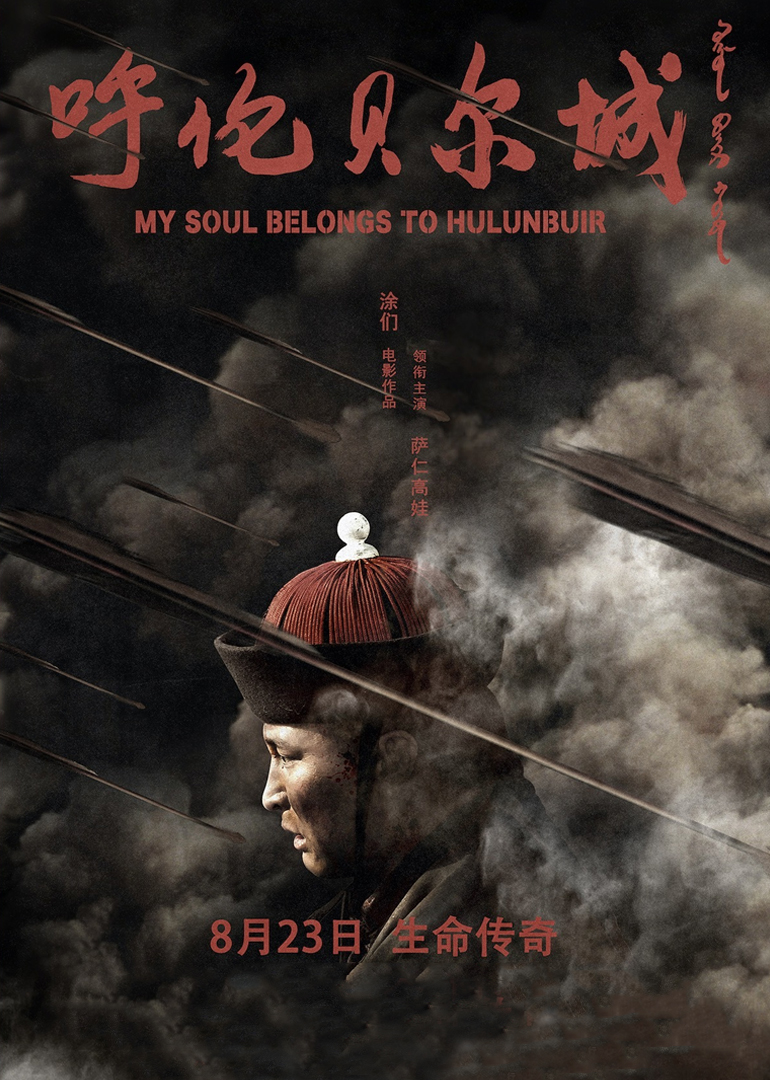 呼伦贝尔城封面图