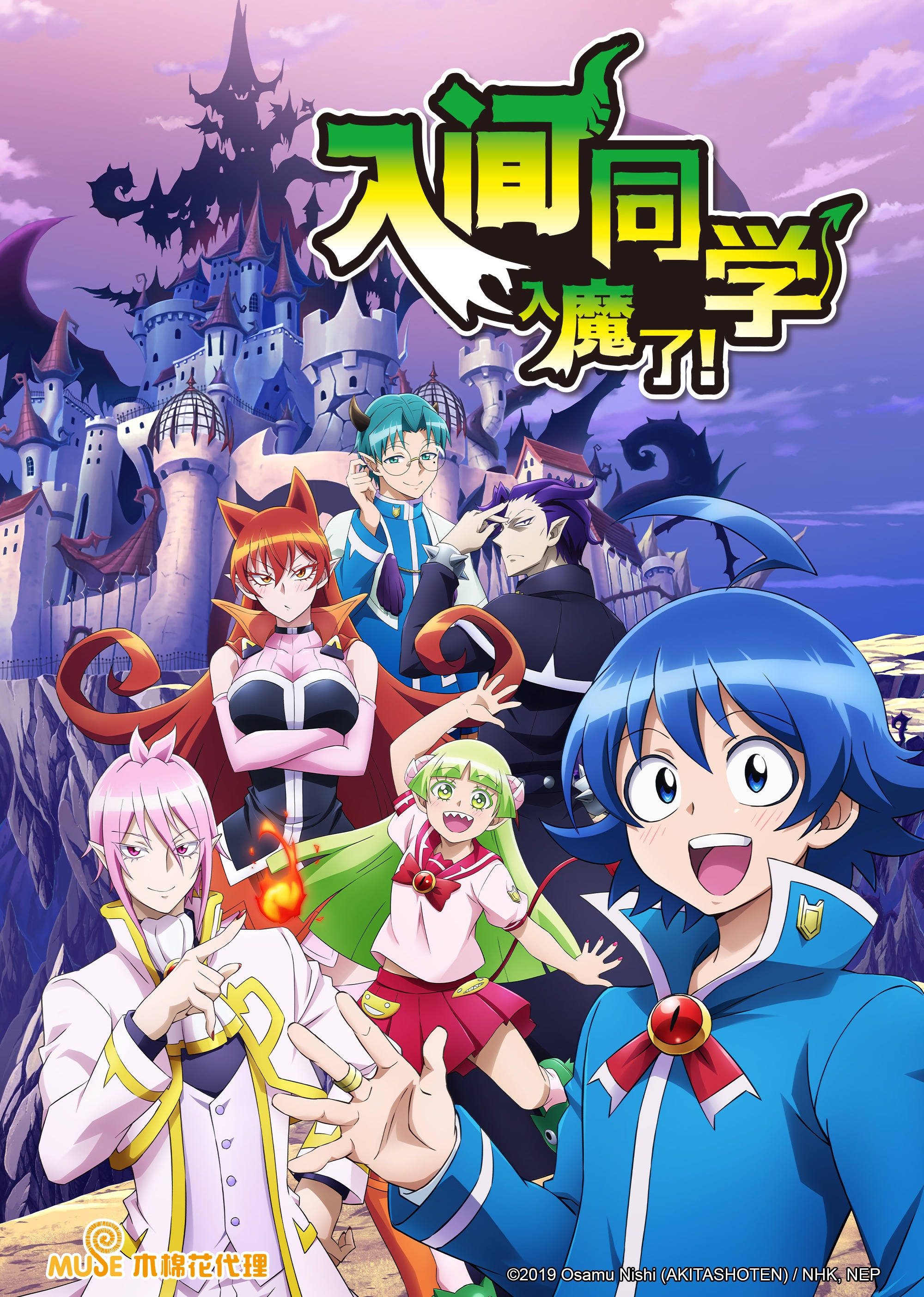 入间同学入魔了！第一季封面图