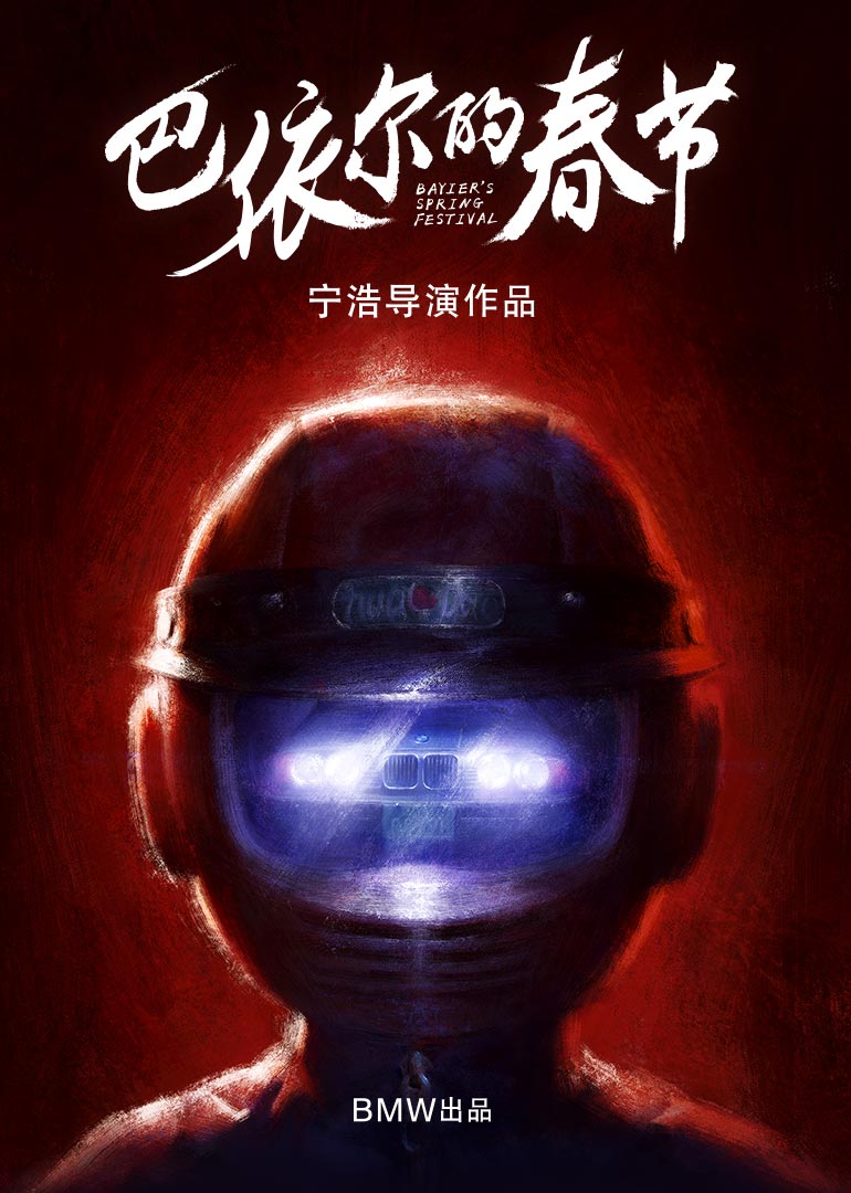 巴依尔的春节封面图