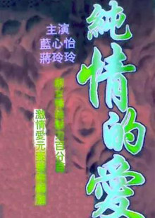 有缘无分封面图