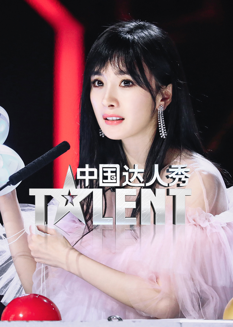 中国达人秀第六季封面图