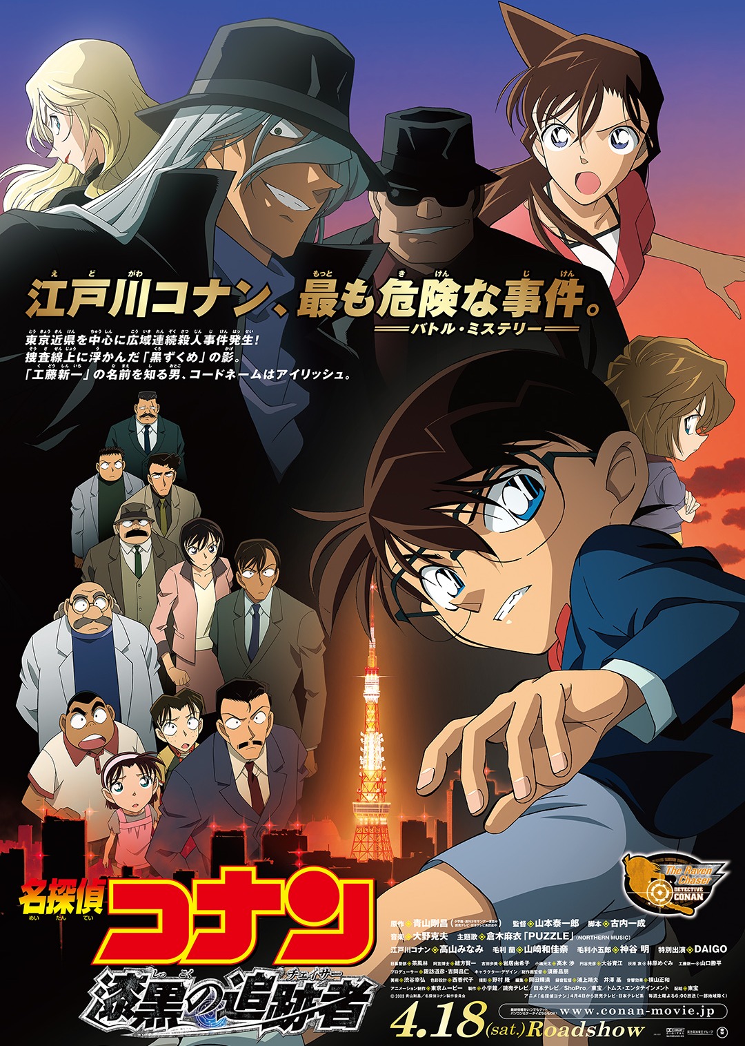 名侦探柯南剧场版 漆黑的追踪者（普通话）封面图