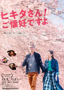 匹田先生恭喜你太太怀孕了封面图