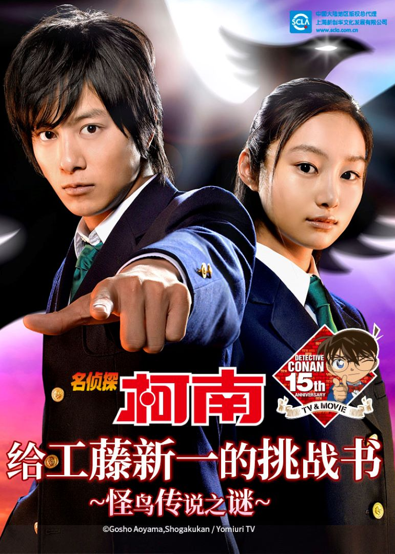 名侦探柯南 给工藤新一的挑战书~怪鸟传说之谜~封面图