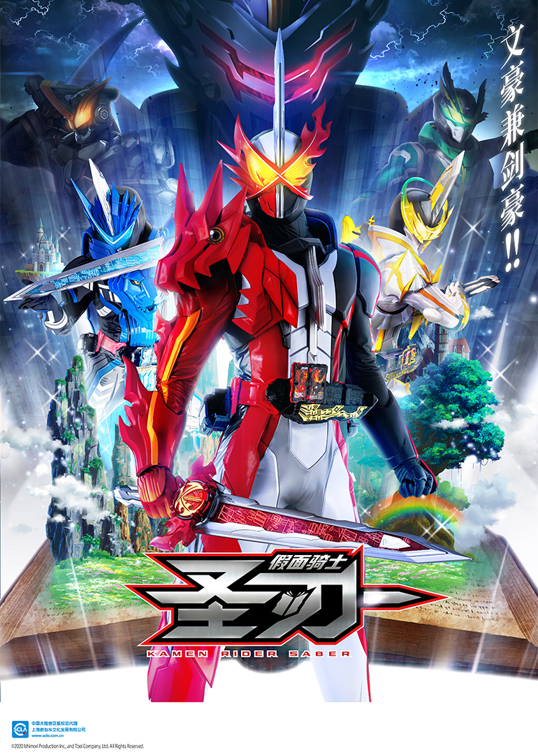 假面骑士圣刃（普通话）封面图