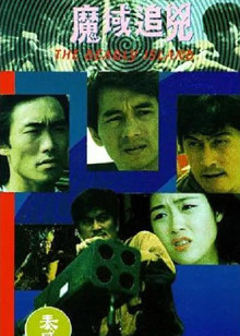 魔域追凶封面图