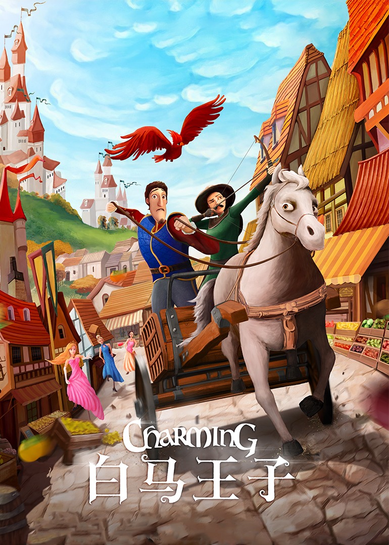 白马王子封面图