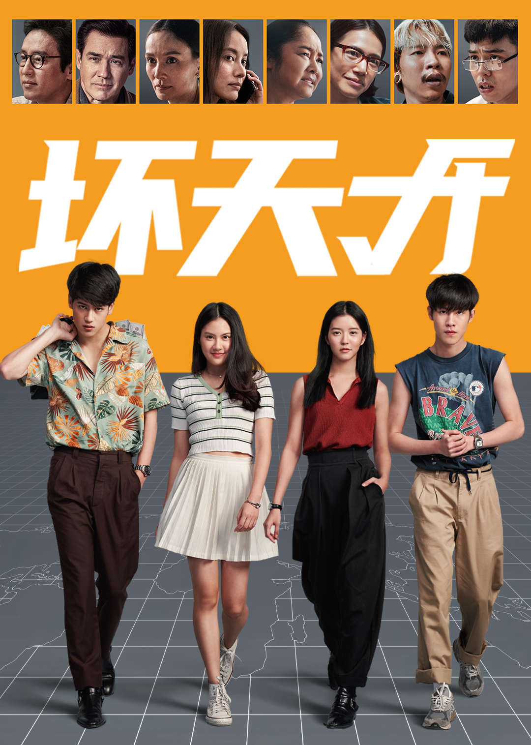 坏天才泰封面图