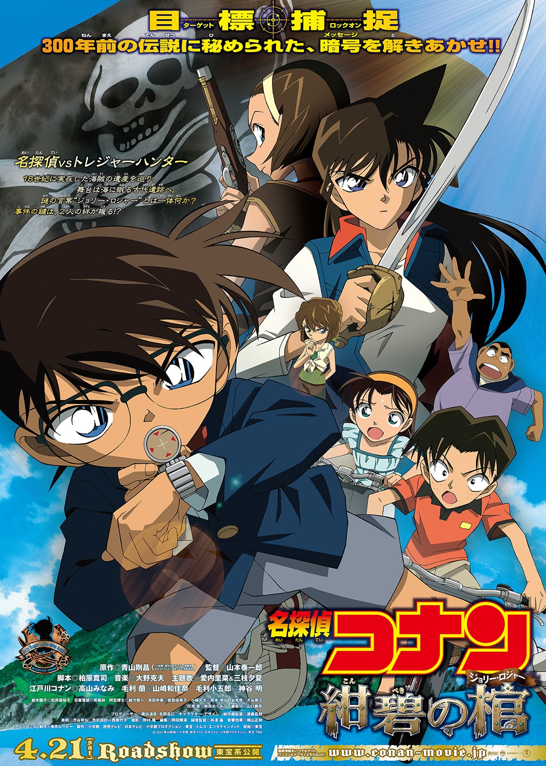 名侦探柯南剧场版 绀碧之灵柩（普通话）封面图