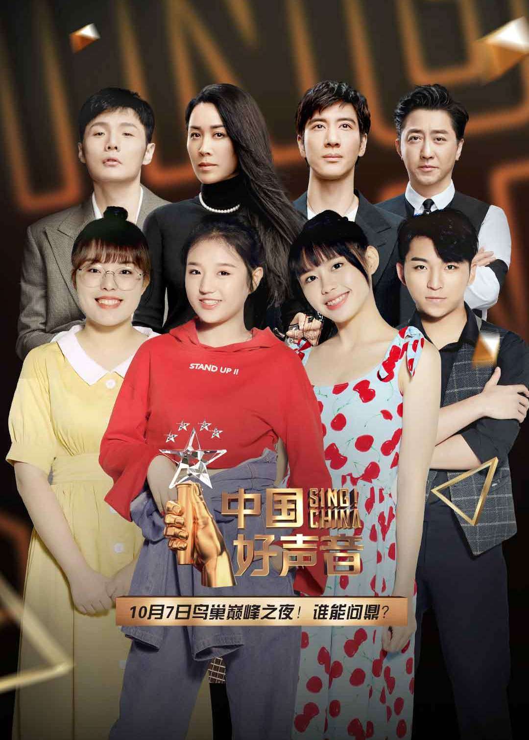 20第九季中国好声音封面图