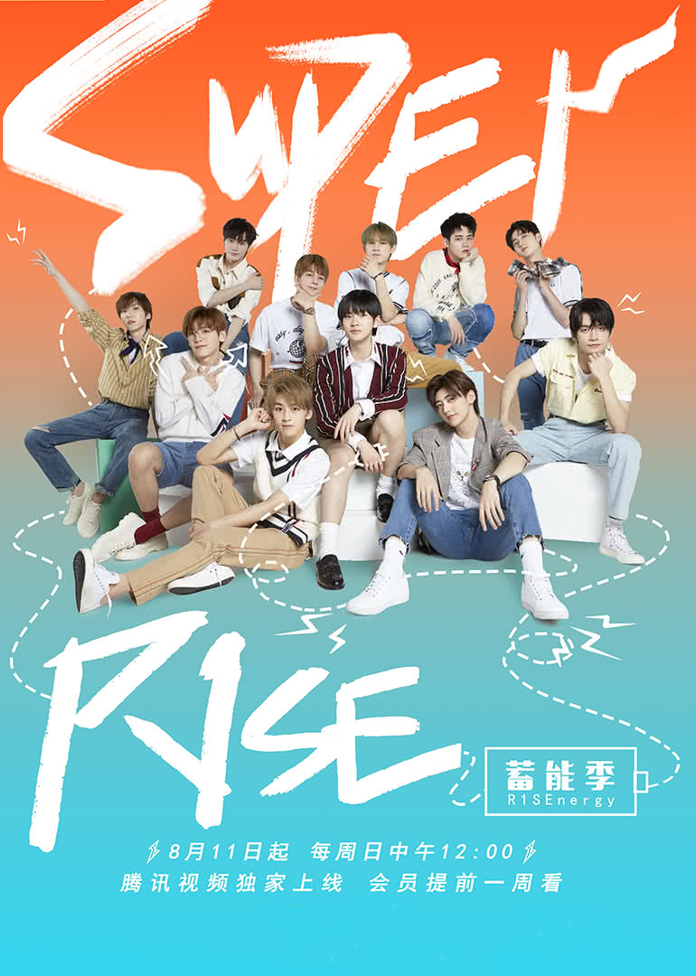 SuperRSE蓄能季封面图