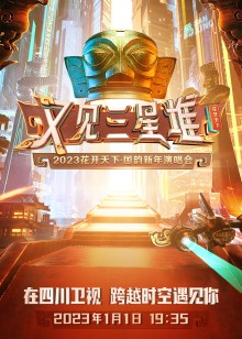 花开天下国韵新年演唱会封面图