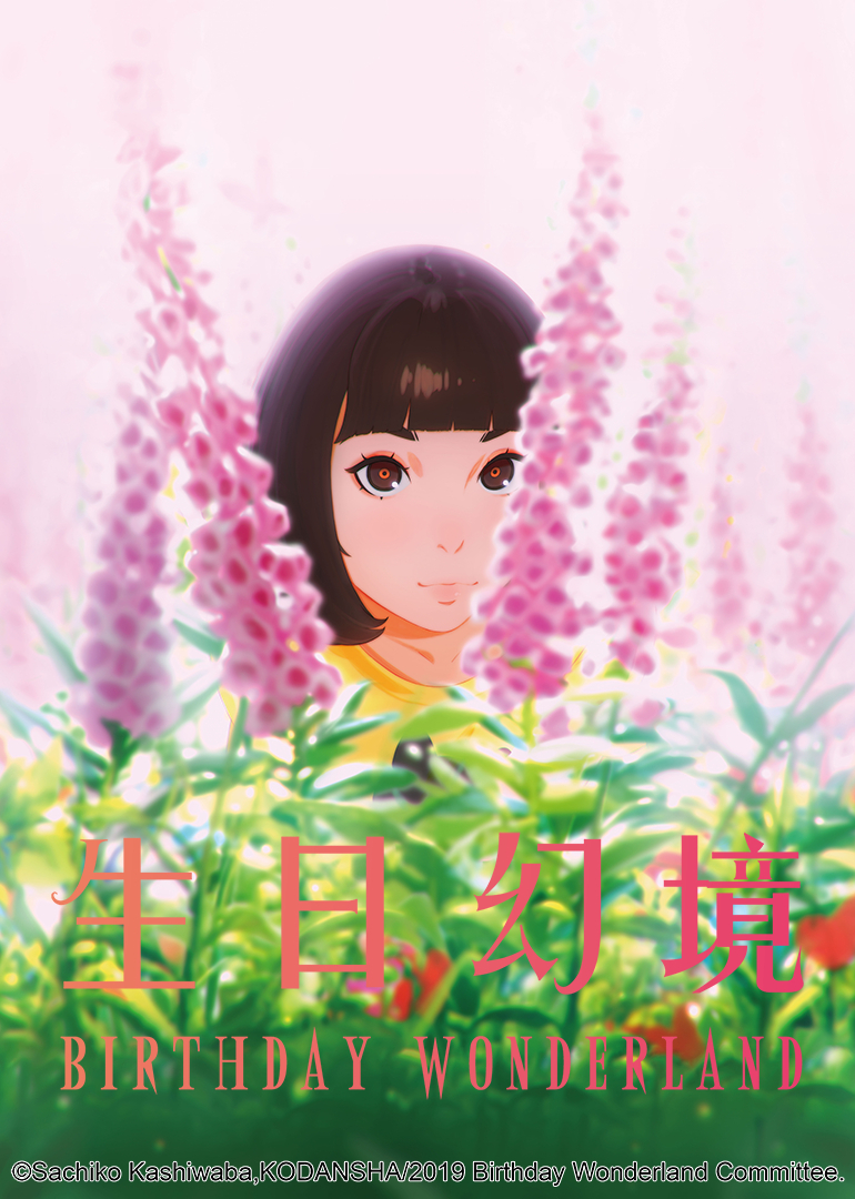 生日幻境封面图