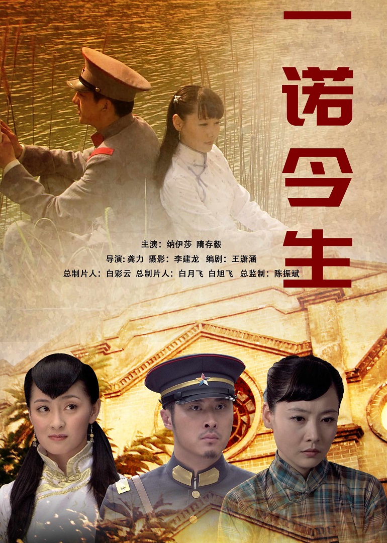 一诺今生封面图