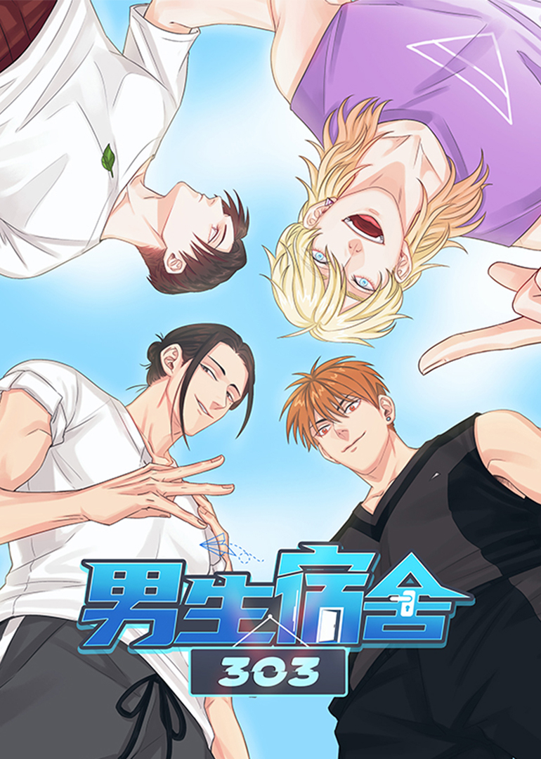 男生宿舍303封面图
