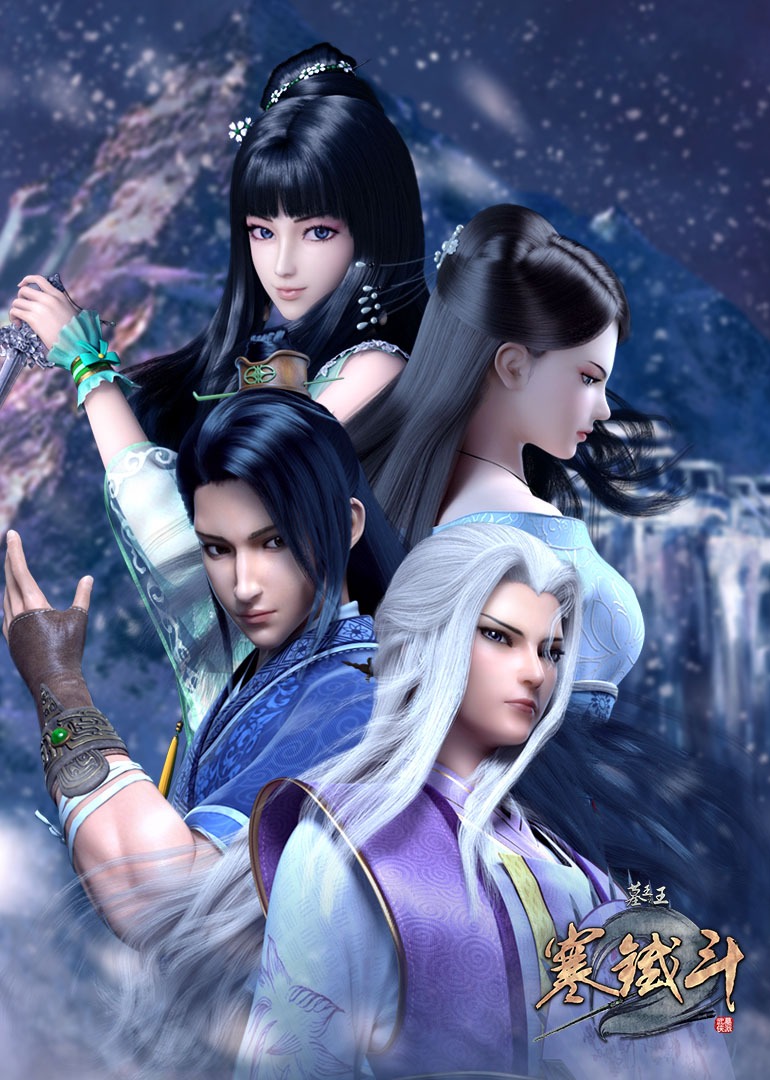 墓王之王寒铁斗封面图