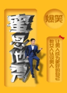 蜜思他秀2封面图