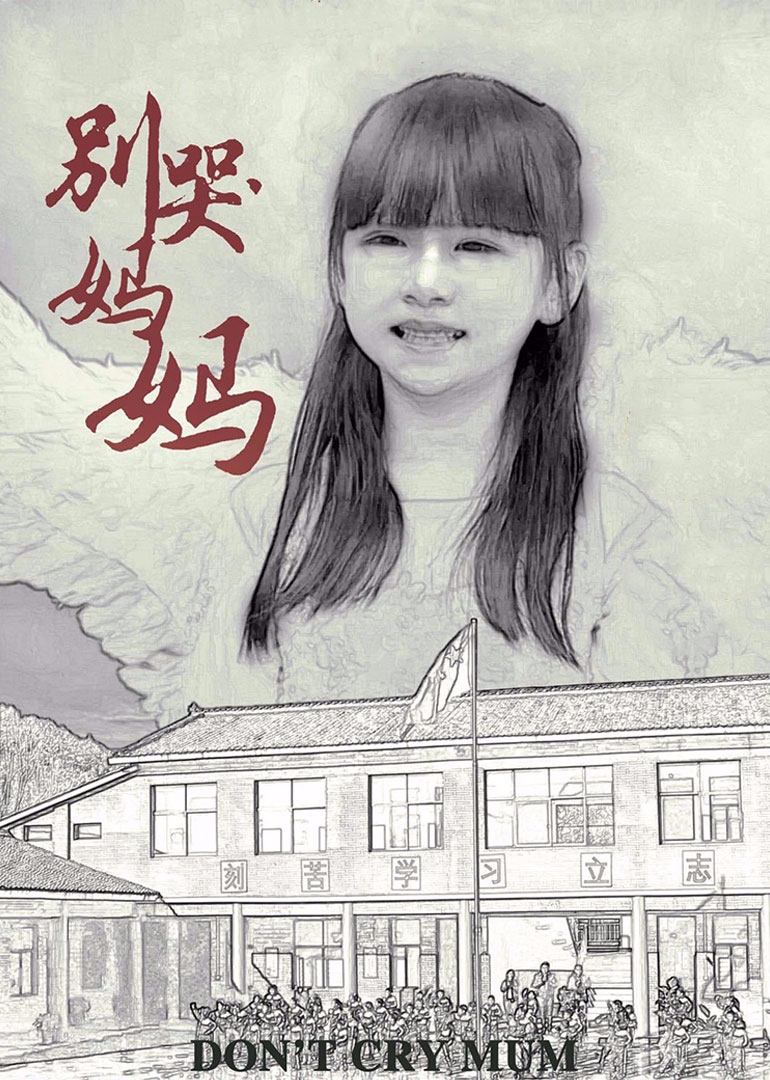 别哭！妈妈封面图