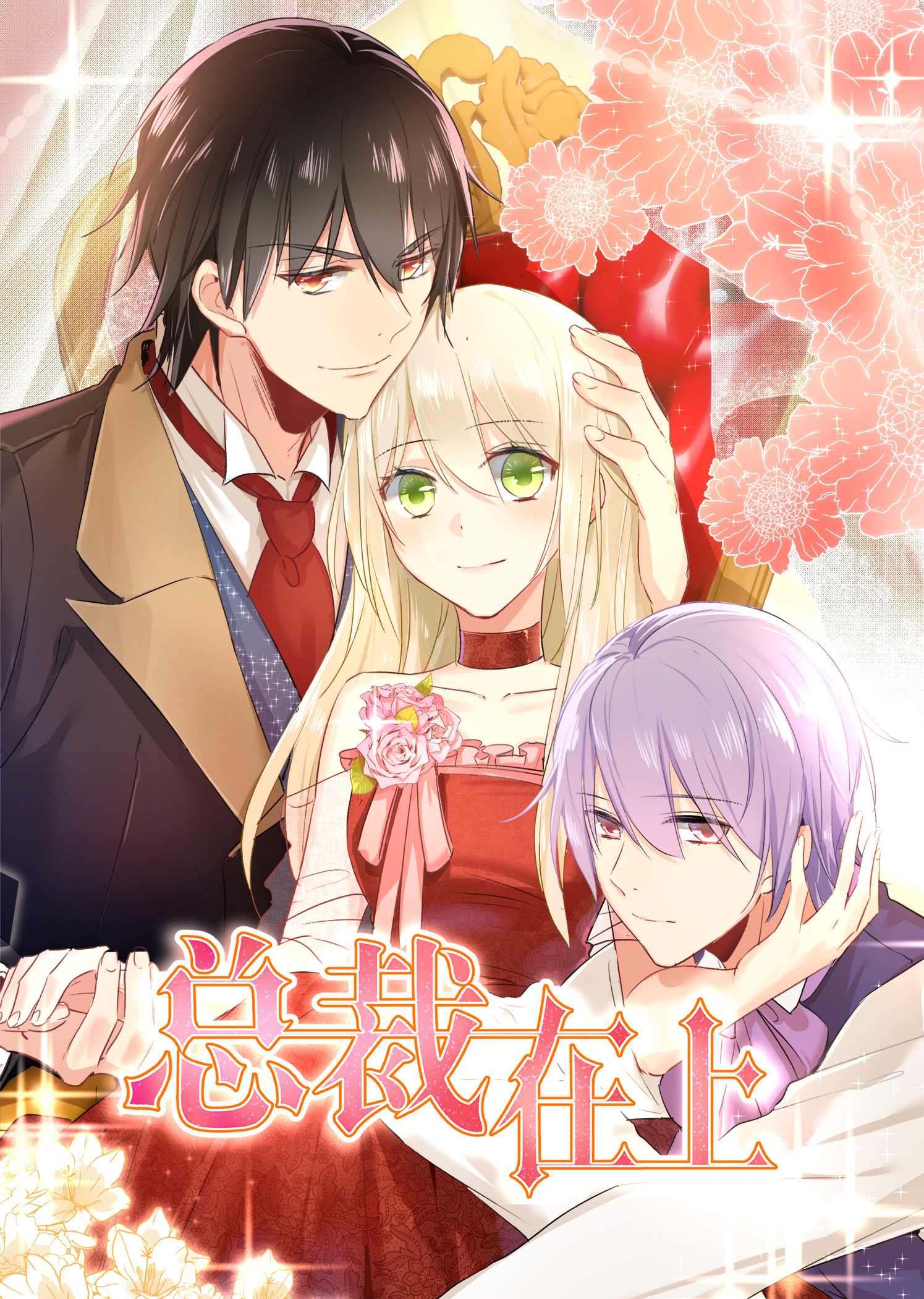 一念时光动态漫画封面图