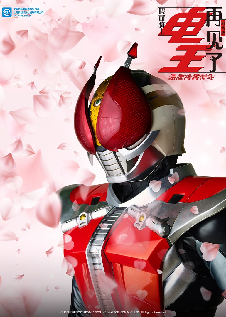 剧场版 再见了假面骑士电王 最后的倒计时封面图