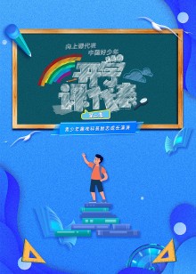 开学课代表2封面图