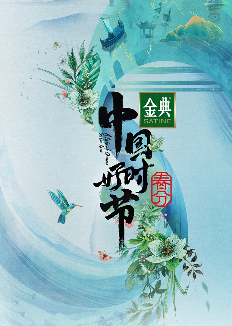“中国好时节”春分篇封面图