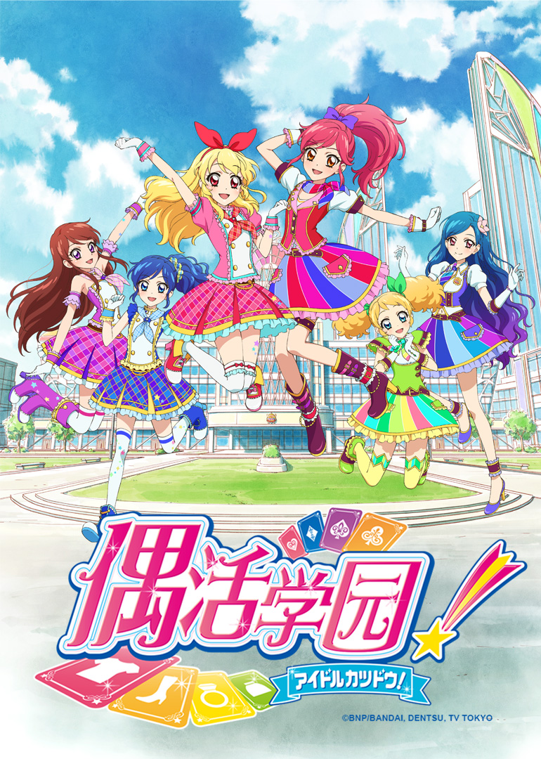 偶活学园第二季（日语）封面图