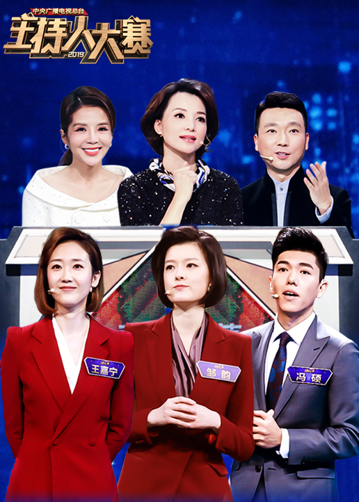 主持人大赛封面图