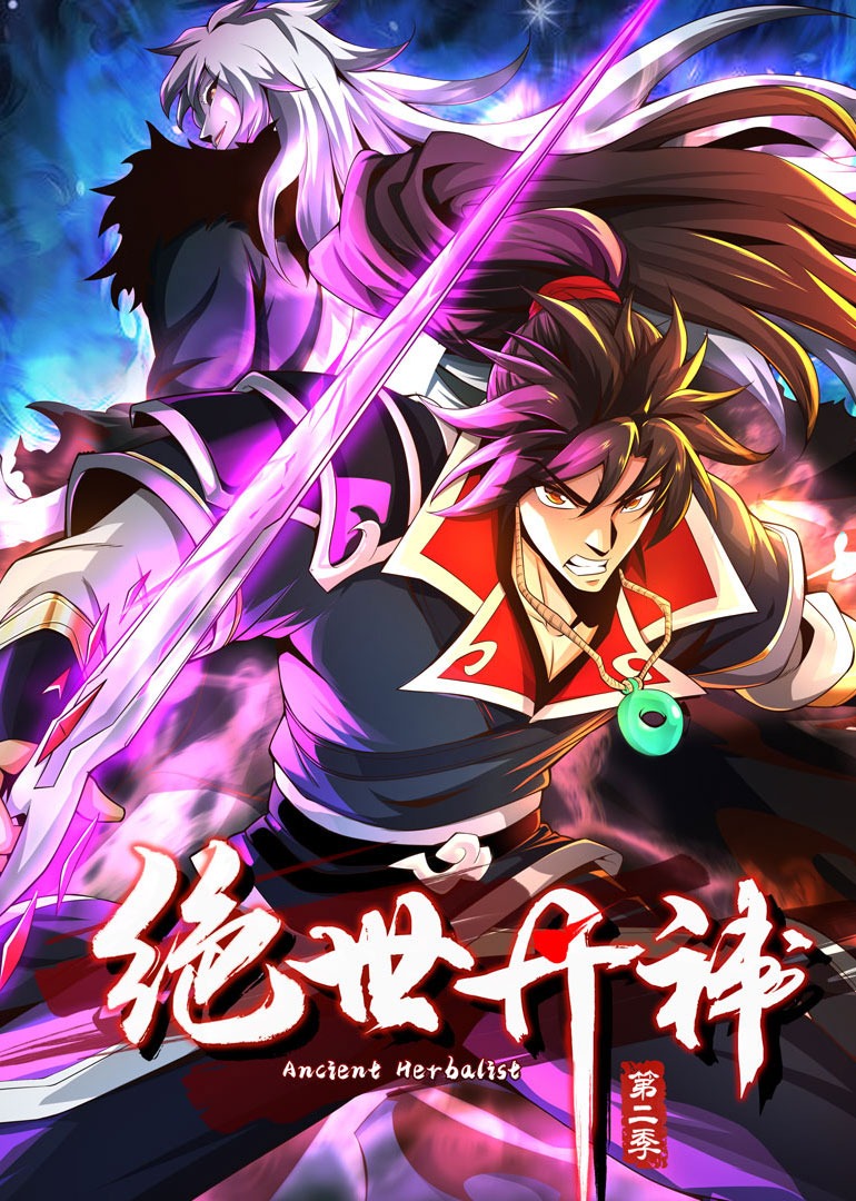 绝世丹神第二季·动态漫封面图