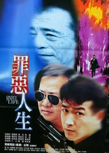 罪恶人生封面图