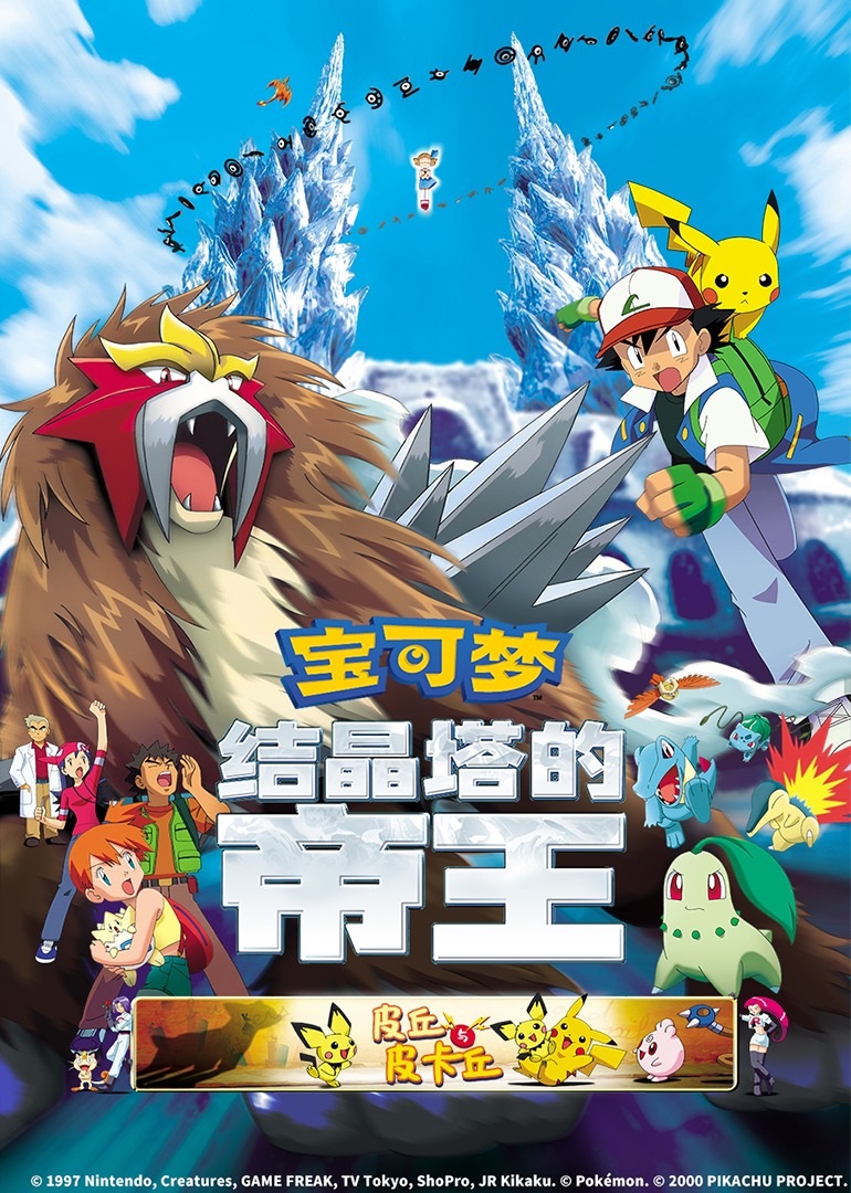 宝可梦 结晶塔的帝王封面图
