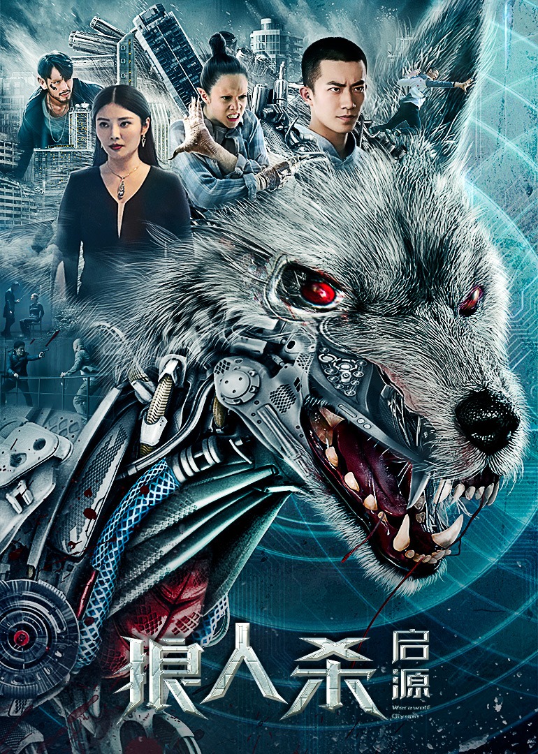 狼人杀4启源封面图