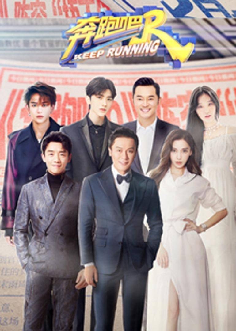 奔跑吧精编版封面图