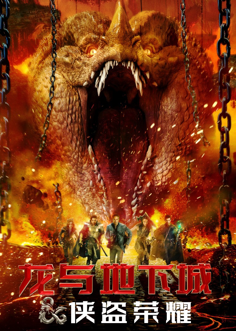 龙与地下城:侠盗荣耀封面图